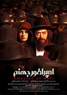 Cehennem Imparatoru Filminin Posteri Yayimlandi Yeni Kaynak Iran Filmleri Izle